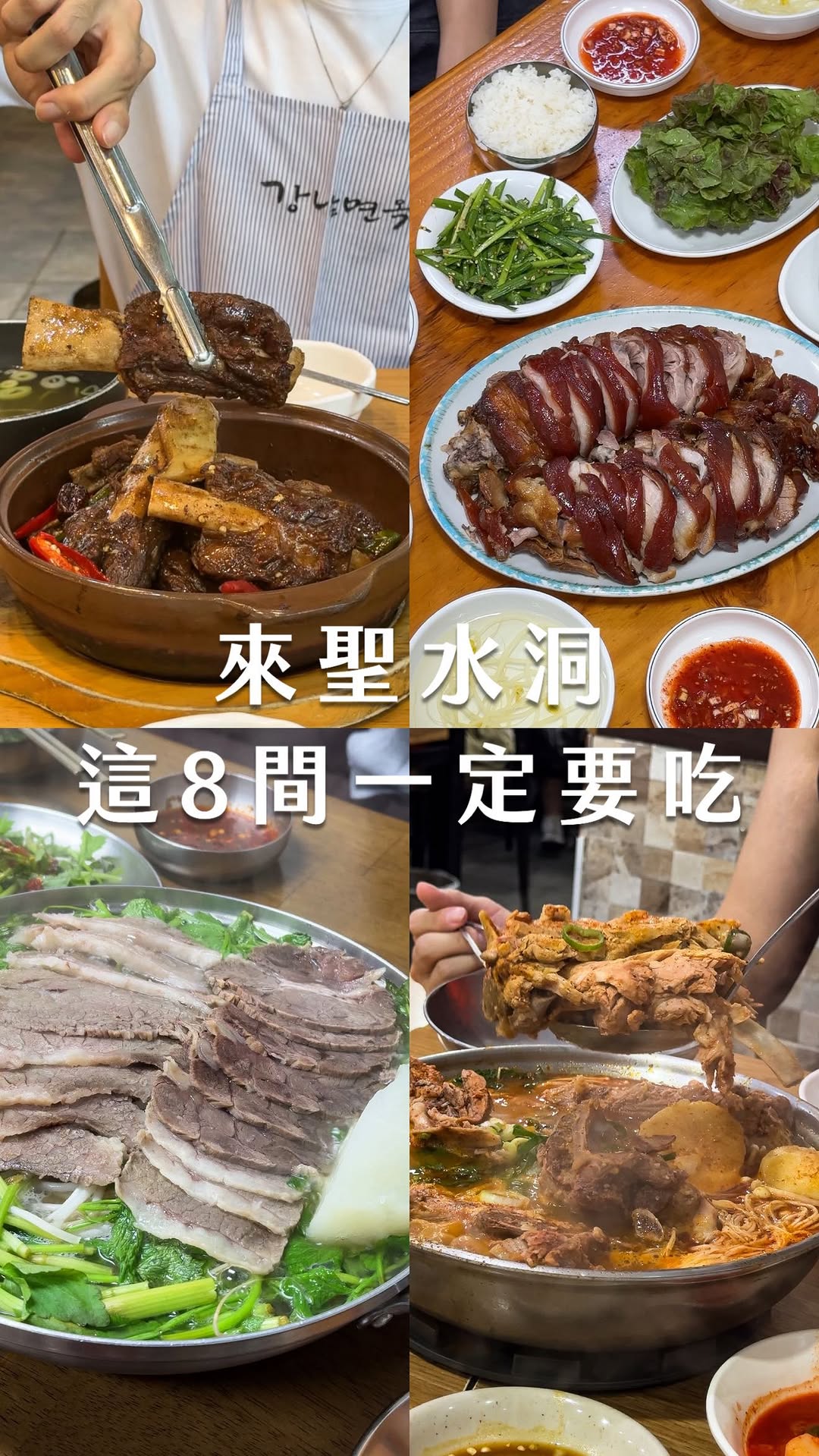 城市記憶 LESTER | TANG, CHIH-CHUN, Somunnan Seongsu Gamjatang (Pork Bone Soup)