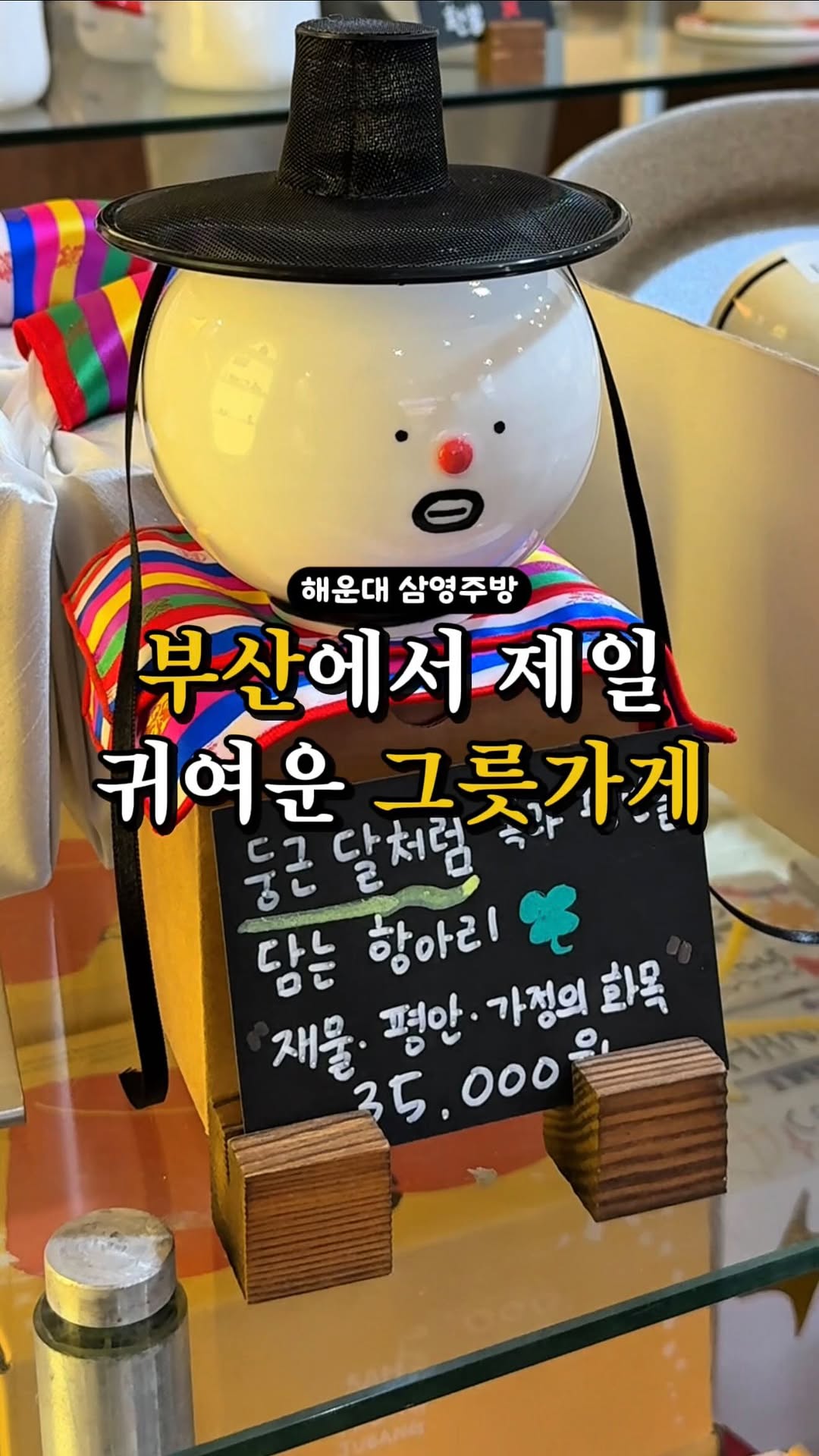 부산뭐하노, Haeundae-gu