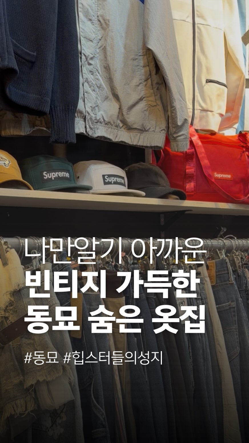 ttt_mingzip, Dongmyo Flea Market