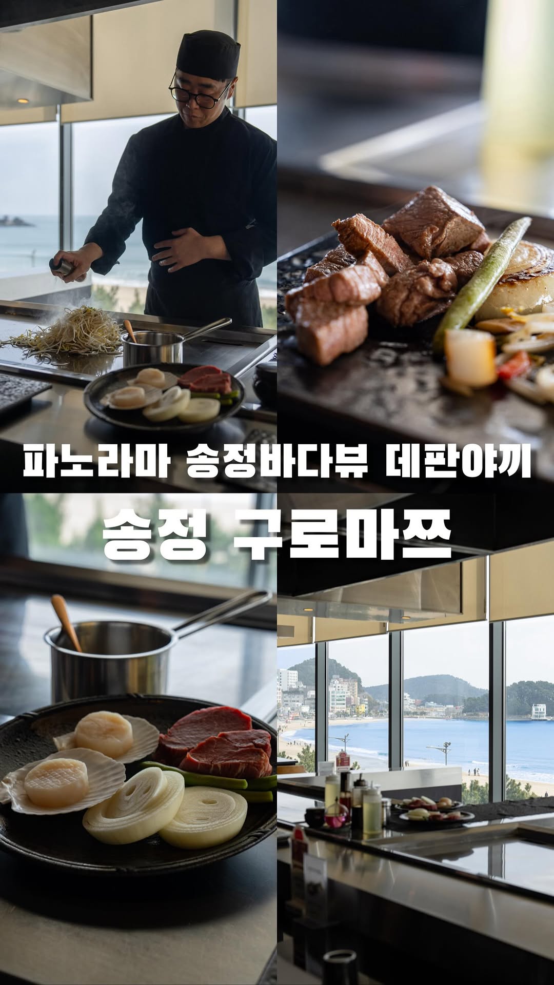 부산랩소디 | Busan Rhapsody | 부산맛집, 송정해수욕장
