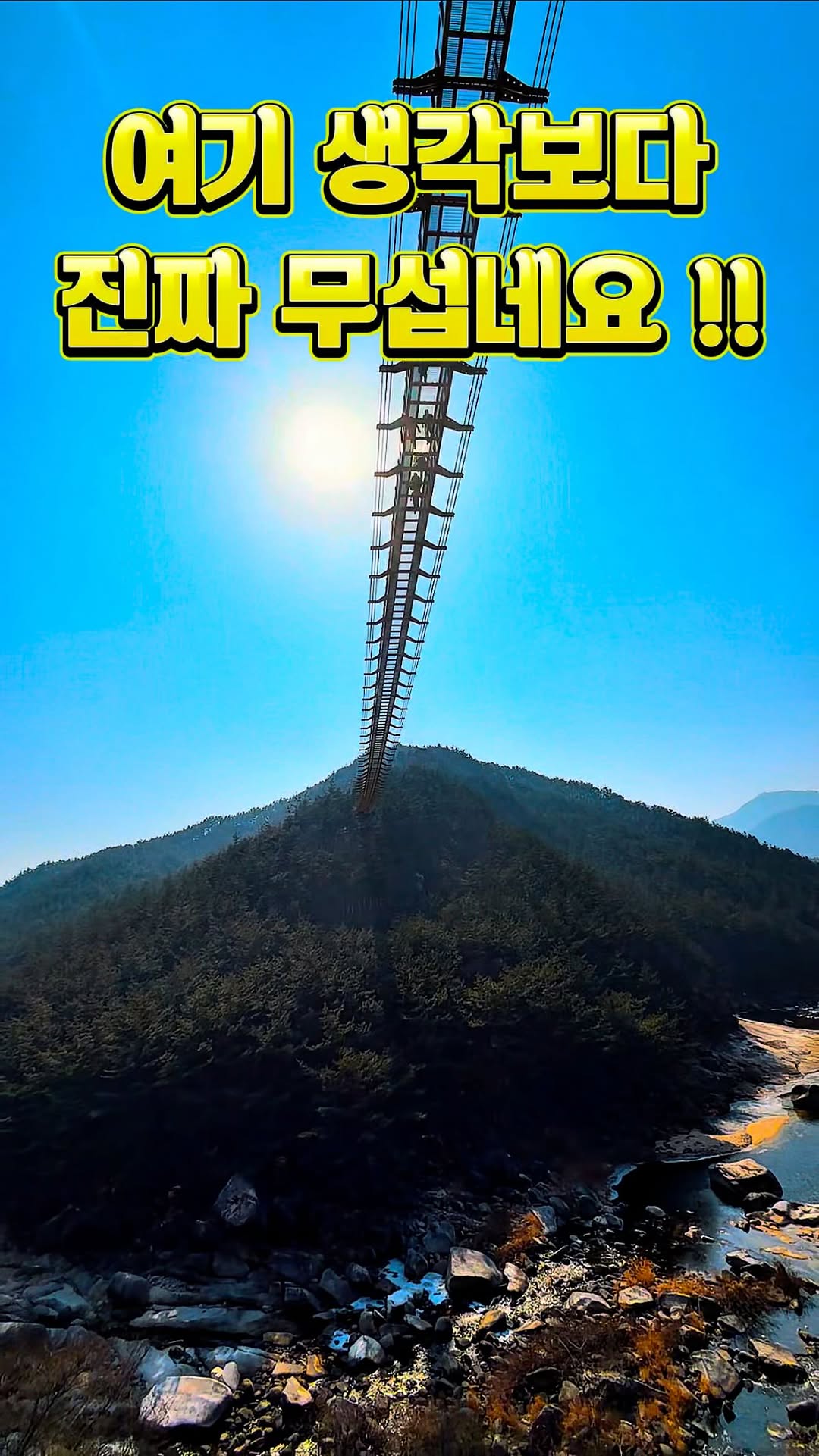 은진 l 여행크리에이터, Geochang Udusan Y-Shaped Suspension Bridge
