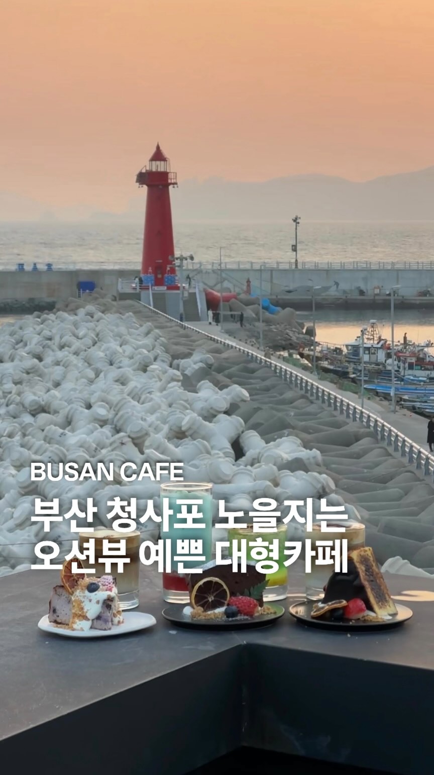 온드인부산 | 부산여행•카페•숙소•맛집, Namaste Haeundae