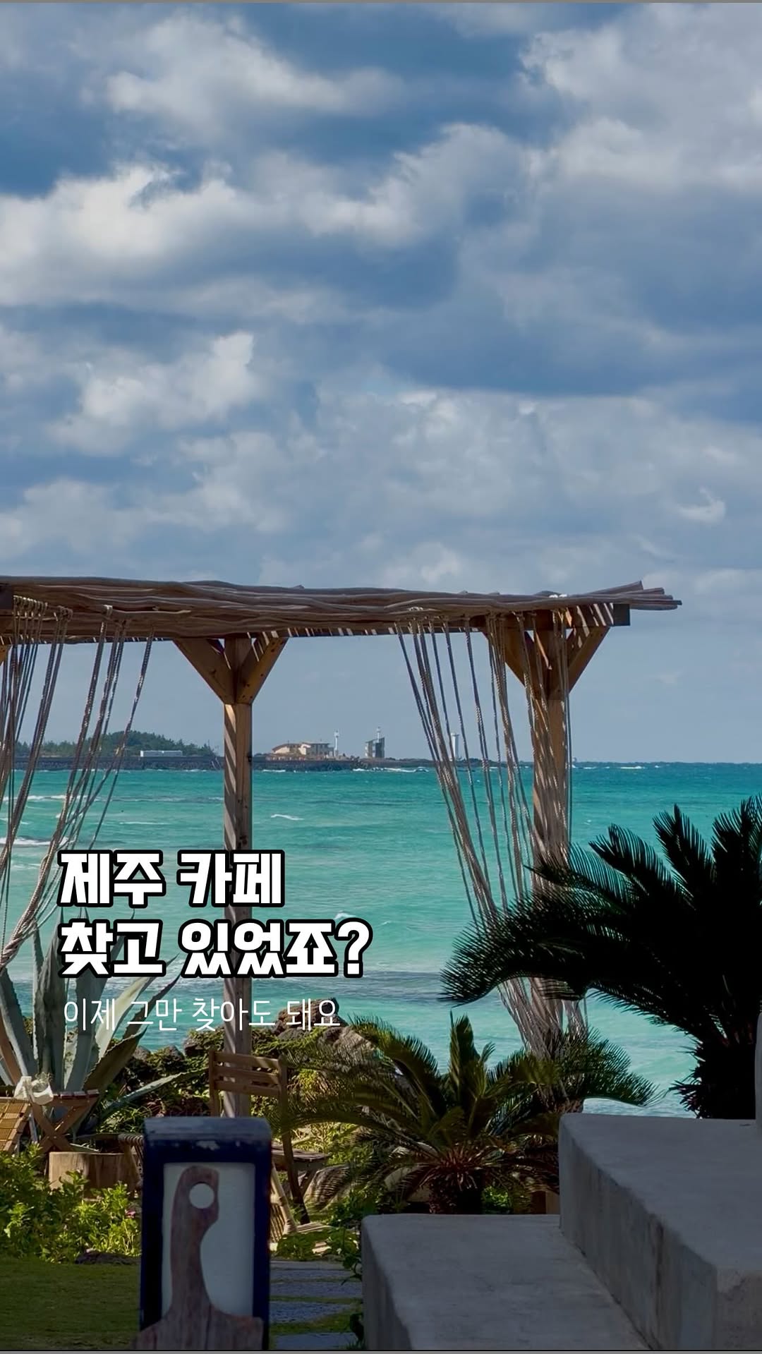라 Ra, Hyeopjae Beach