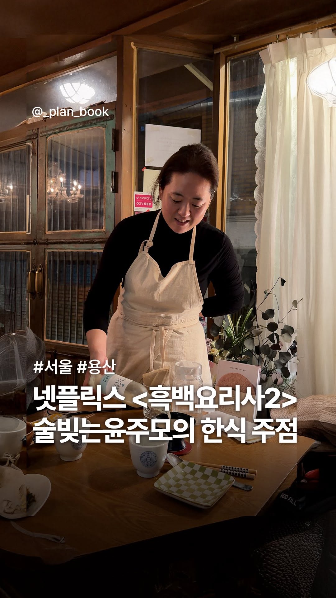 플랜북 | 카페 전시 팝업 맛집 숙소, Yongsan Haebangchon Village
