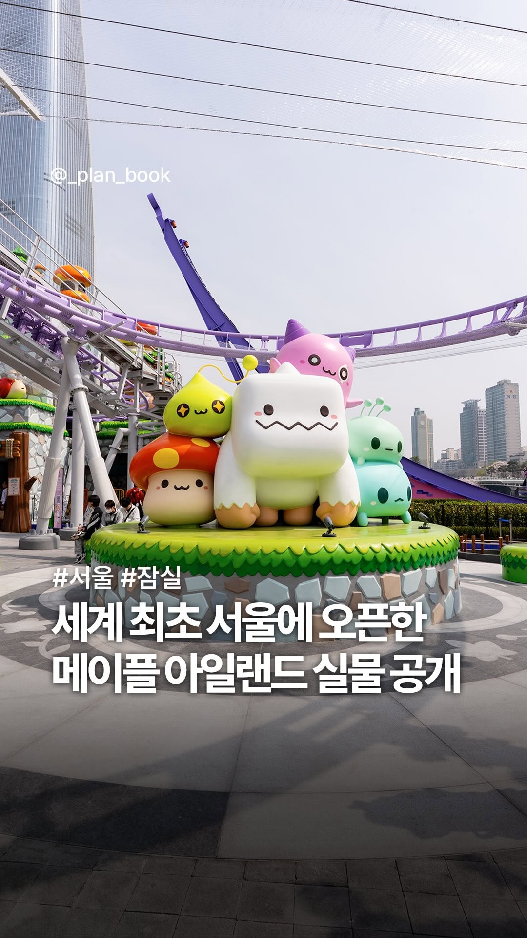 플랜북 | 카페 전시 팝업 맛집 숙소, N Seoul Tower