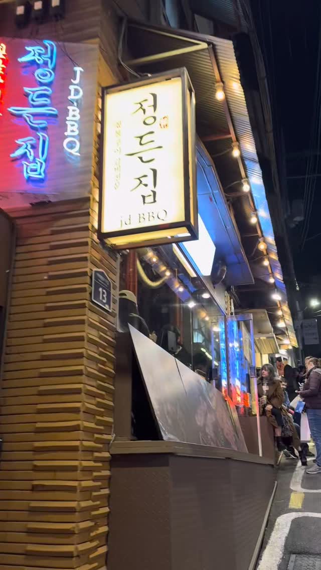 이태원 정든집 jd bbq, Itaewon-dong