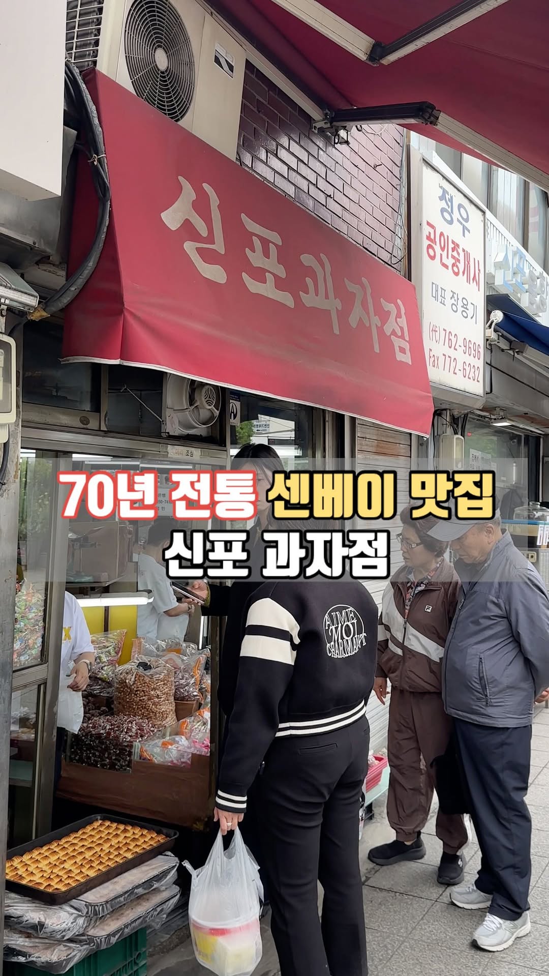 시소아빠, Sinpo International Market, Incheon