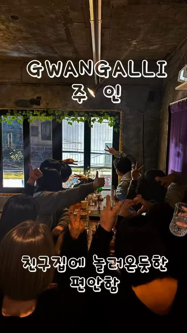 광안리혼술바주인 | 광안리혼술바, 광안리혼술, Gwangalli Beach