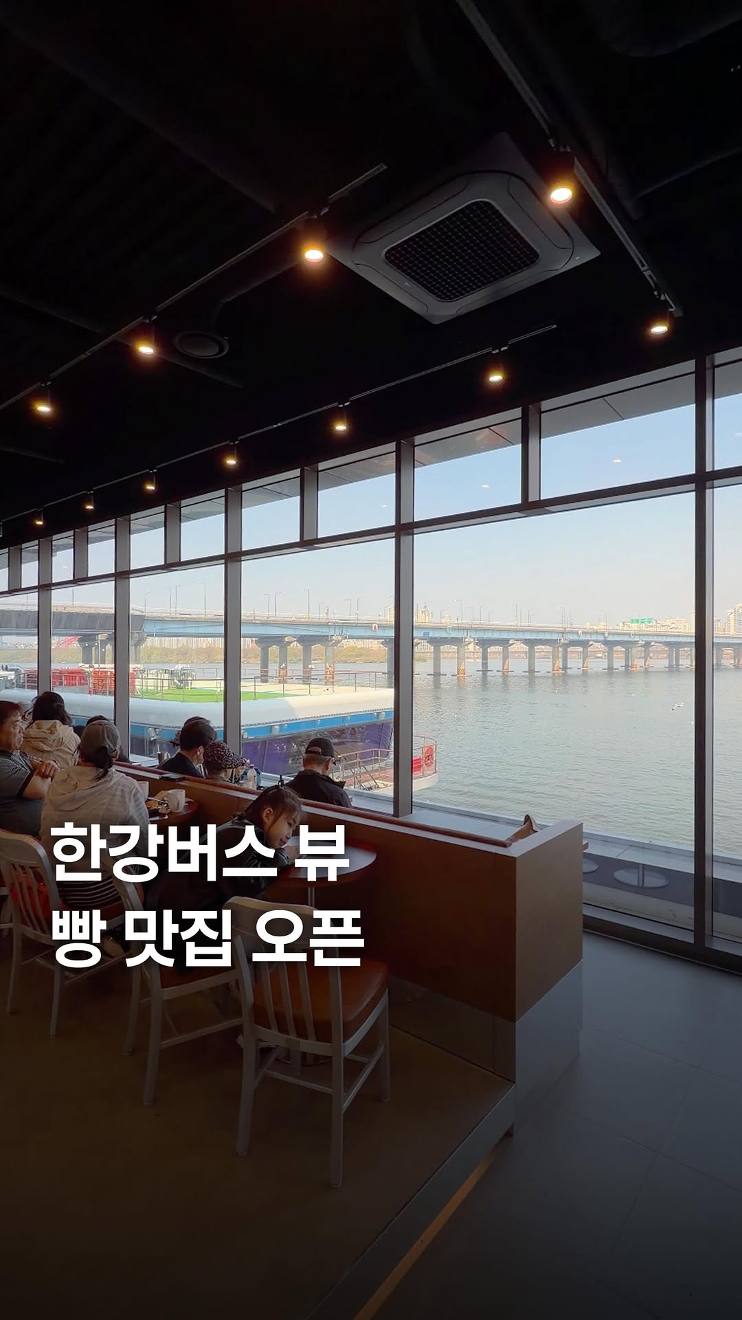 마이시즌｜미식 공간 소개, Yeouido Hangang Park