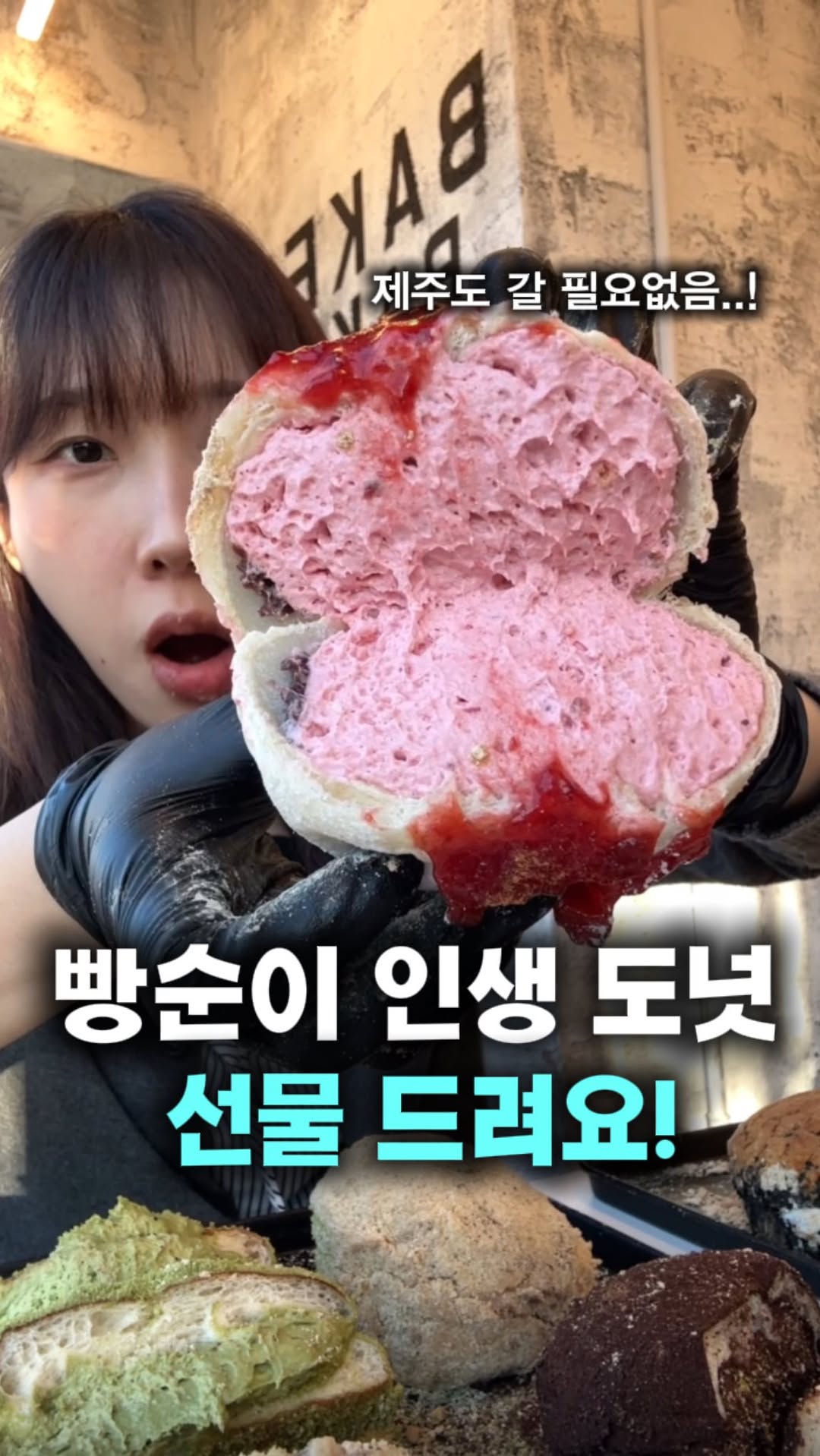 시 녕 'ڡ'४ | 빵 • 콩볼, Abebe Bakery Seoul
