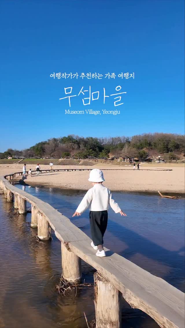 강한나 | Hanna Kang 🇰🇷, 무섬마을