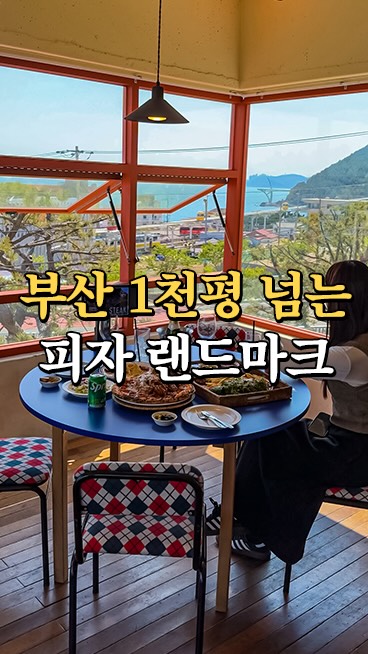 두유노부산 l 부산맛집 부산카페 부산여행, Lee Jae Mo Pizza, Busan Headstore