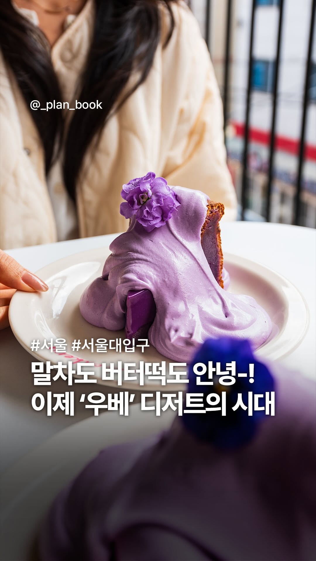 플랜북 | 카페 전시 팝업 맛집 숙소, Seoul National Univ. Station