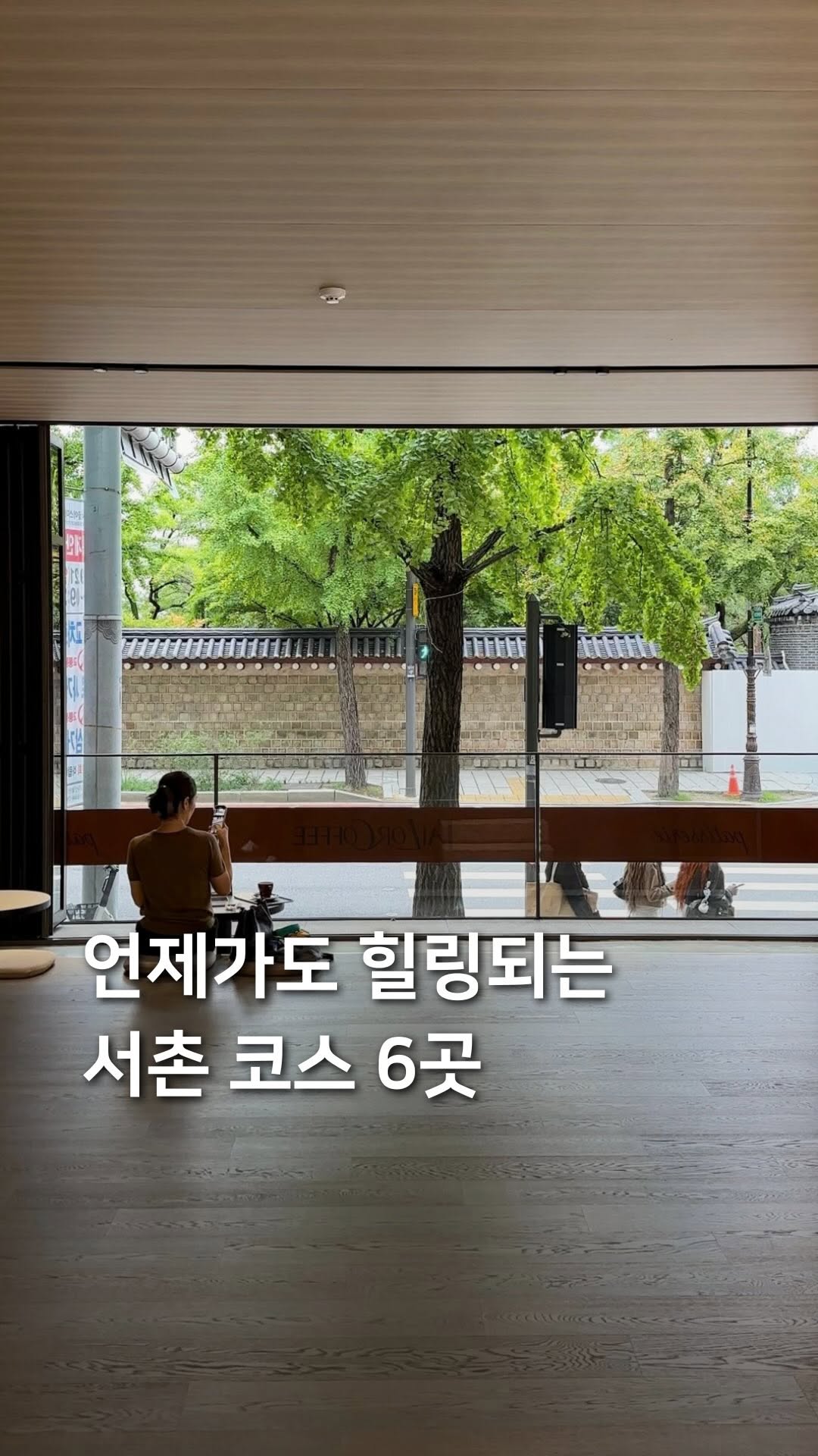삼도리 아카이브ㅣ공간기록장, 커피 한잔