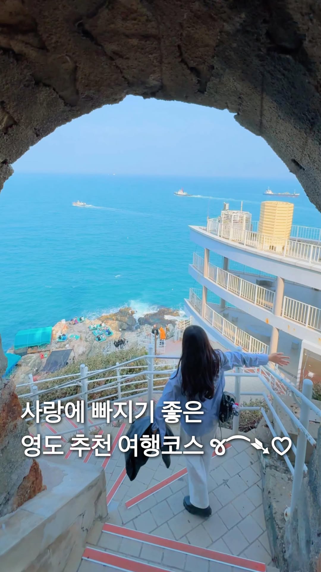 윤아 | 여행 • 데이트코스, Taejongdae Resort Park, Busan