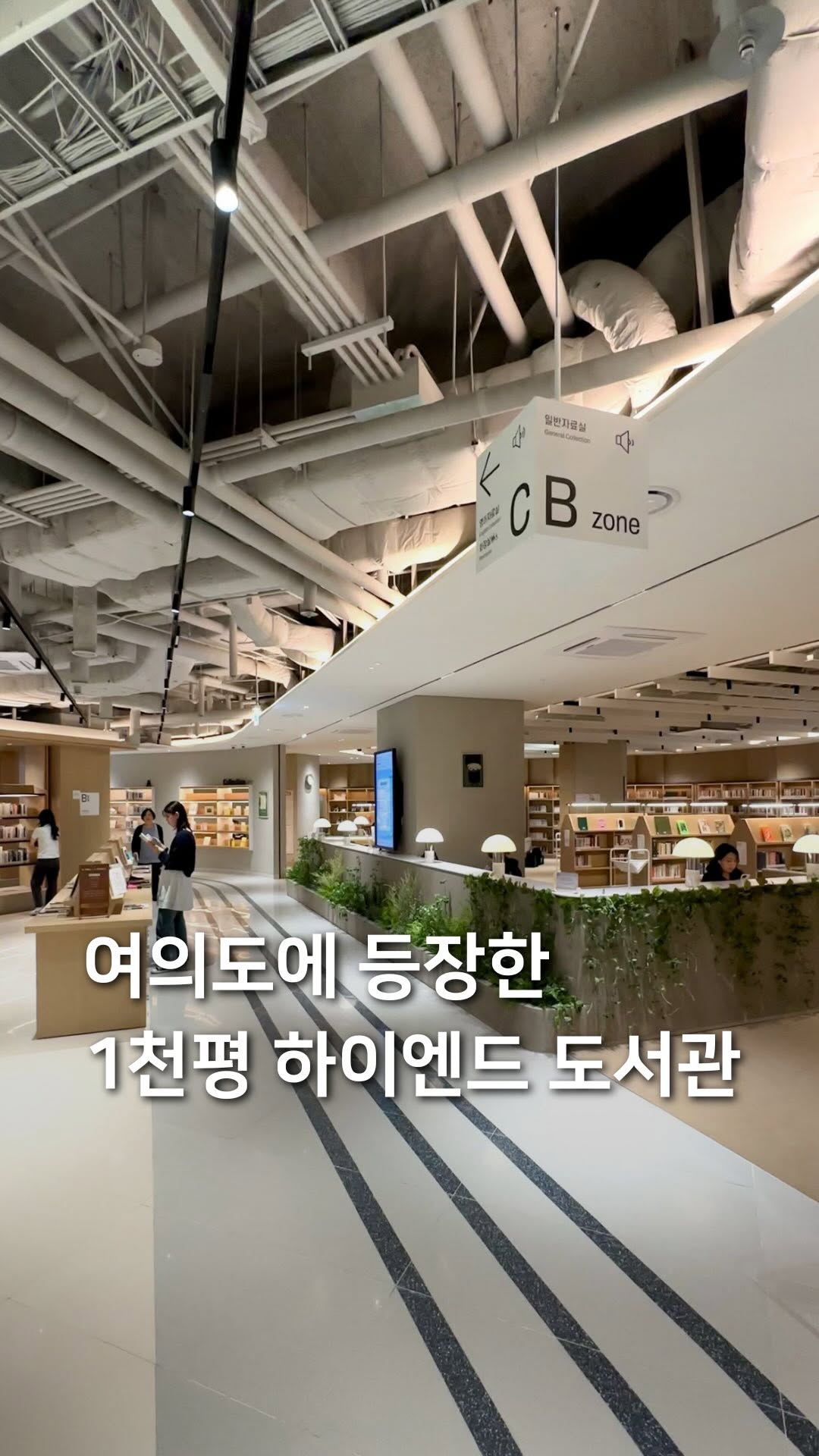 삼도리 아카이브ㅣ공간기록장, Starfield Library