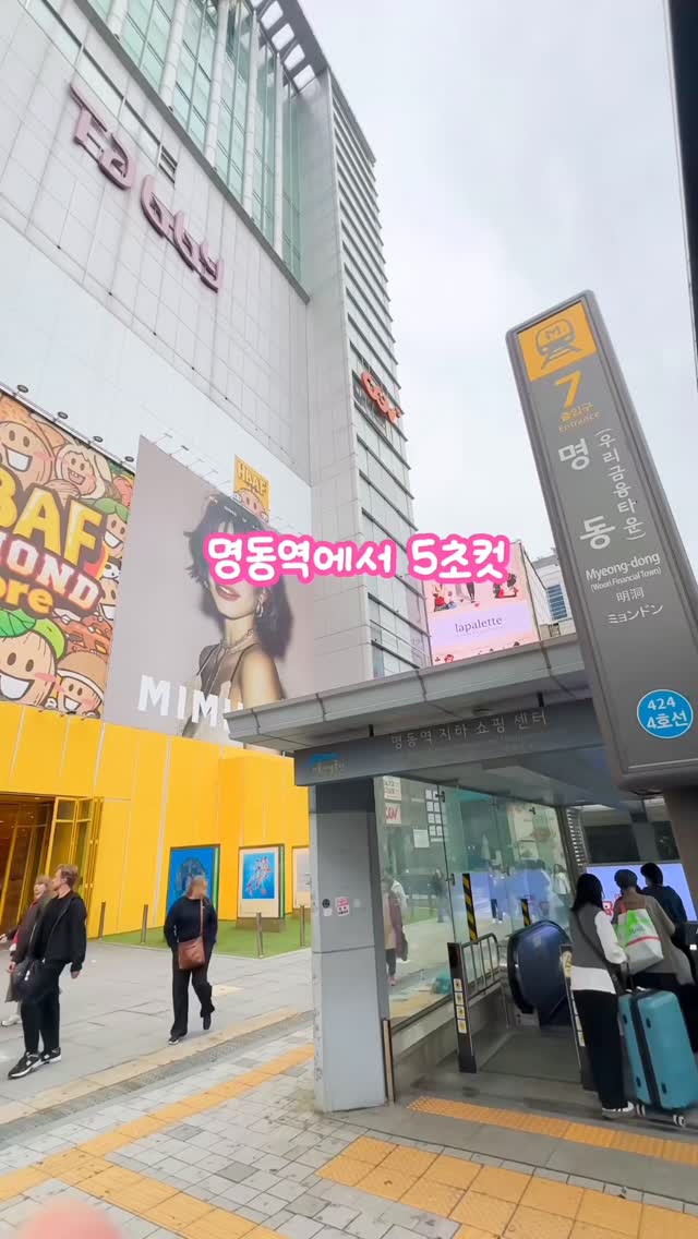 써머진 | 여행, 데이트코스, 테마파크 💌, Myeong-dong station