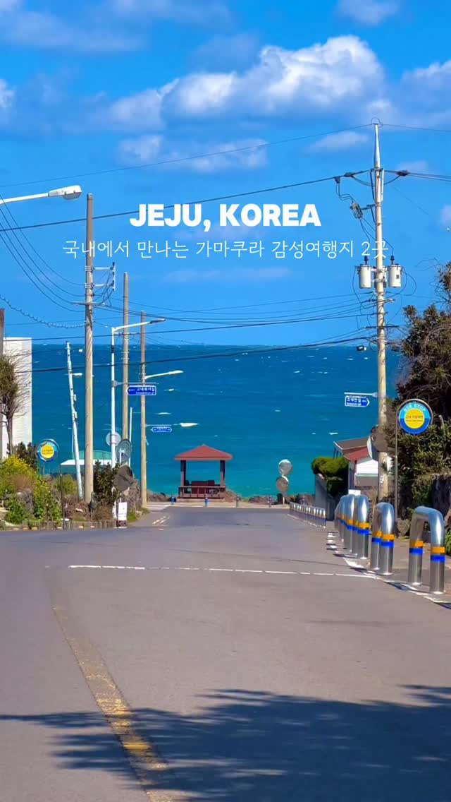 예은ㅣ제주여행, 고내포구