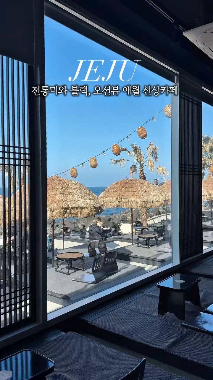 제주 주르레 | 제주여행 핫플 숨은명소, Aewol Cafe Street