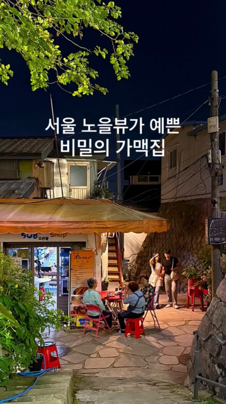 뚱스맛집 | 맛집 술집 노포 무한리필, Naksan Park