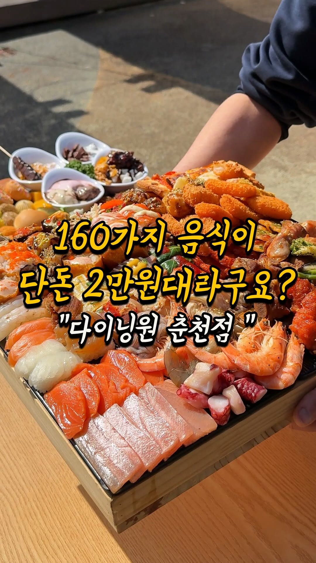 춘천스팟, Sea Fisheries Mart Chuncheon points