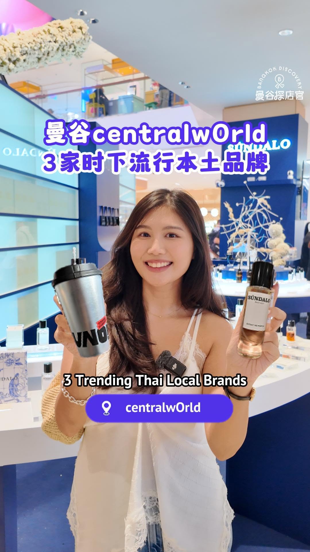 曼谷探店官, centralwOrld