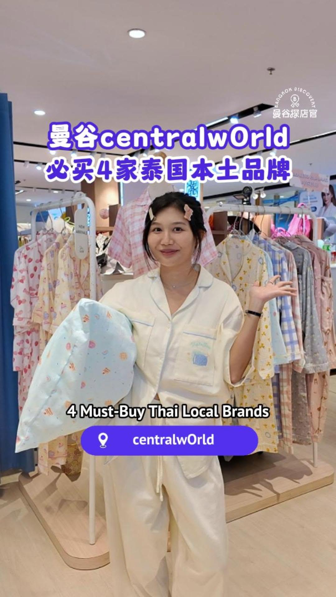 曼谷探店官, centralwOrld