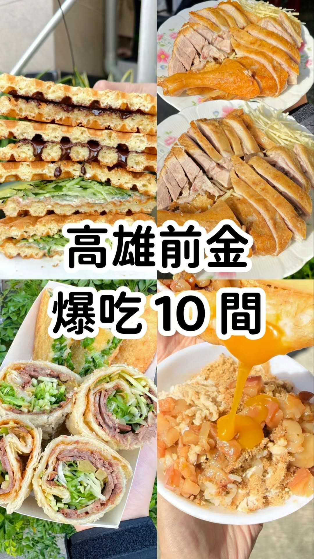 廢物姑姑｜高雄美食, 老正興館金牌蔥油餅