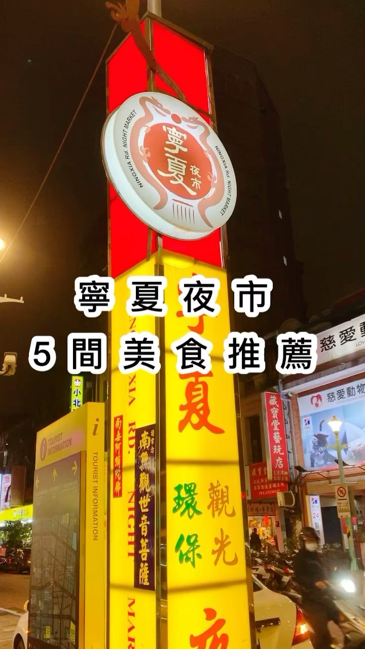 藍蒂的那些小事✨, Ningxia Night Market