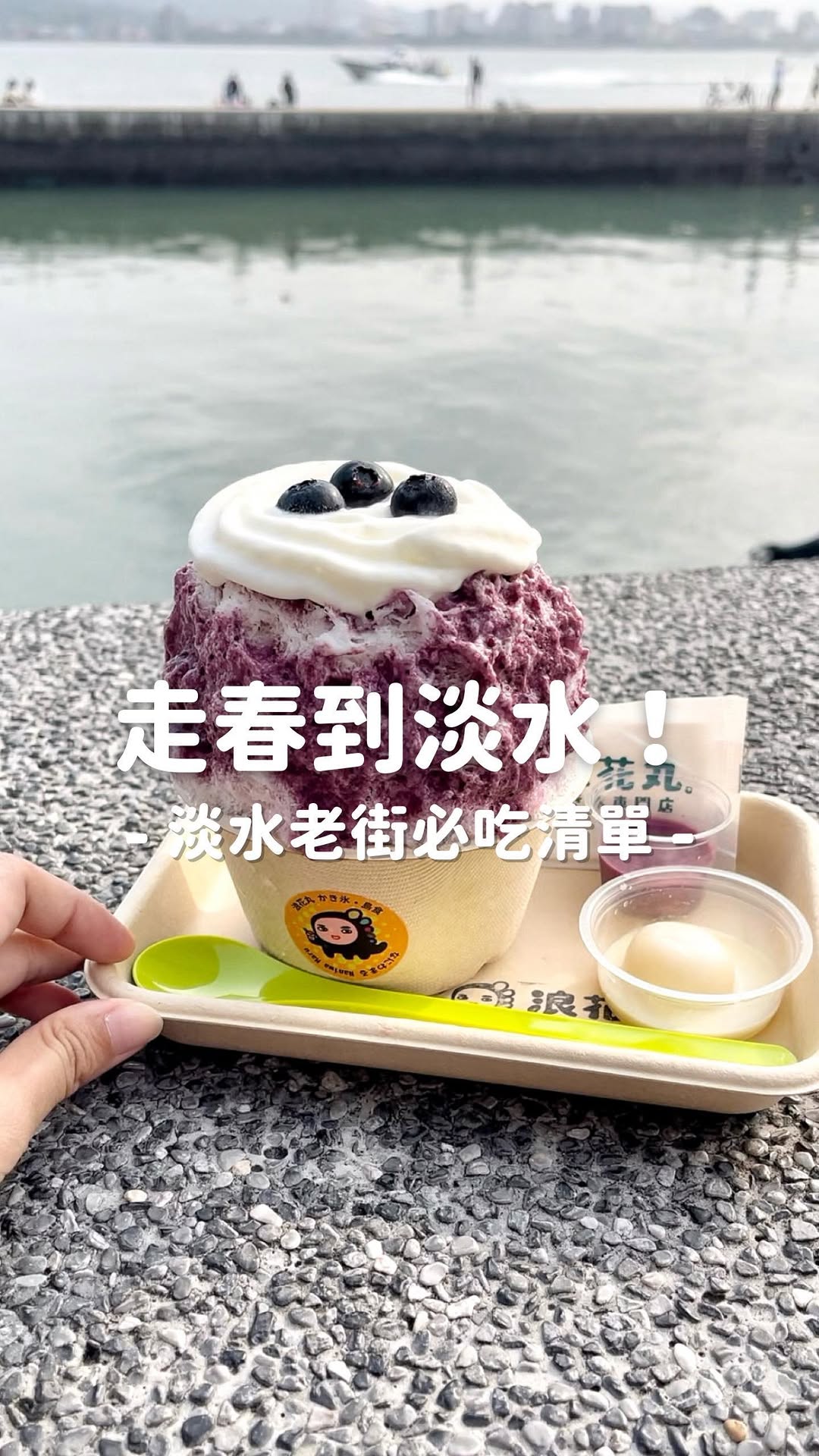 𝙔𝙚𝙣𝙔𝙚𝙣 蔣嫣嫣🌻吃貨系律師, Tamsui Old Street