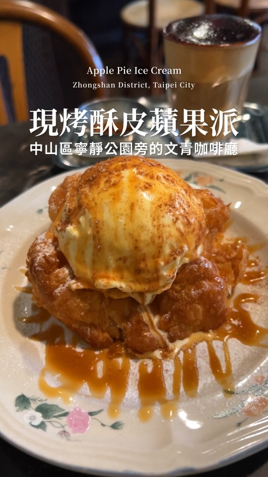 蔬鹿森森 - 森森👉甜點｜美食｜咖啡廳｜住宿｜旅遊, Le Park Cafe (French café)