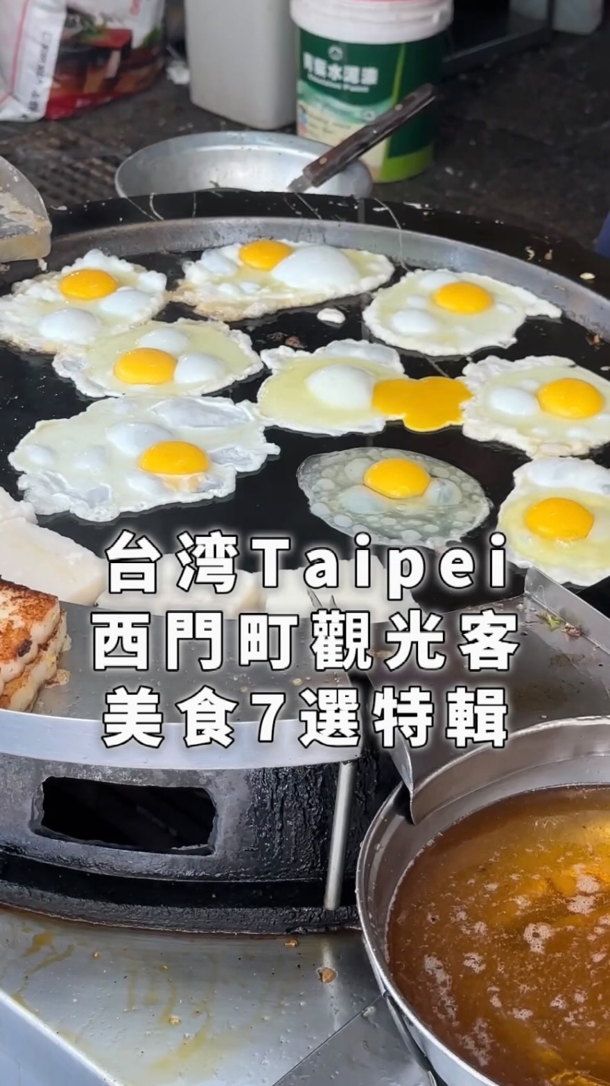 跟著呋亭吃起來� 台北/台中/桃園/新竹/台南/宜蘭 /嘉義美食CHIANG, Tian Tian Li Delicacies