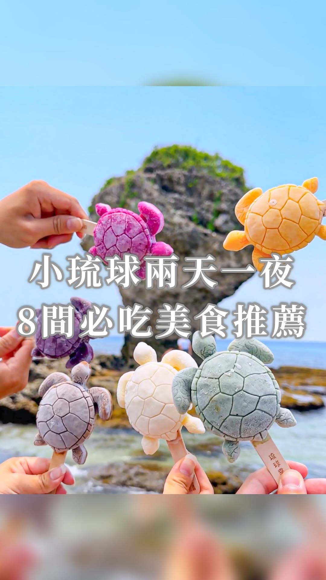 樂冠廷 阿樂╵景點╵旅遊╵住宿╵美食╵日本旅遊, 小蝌蚪起司餅