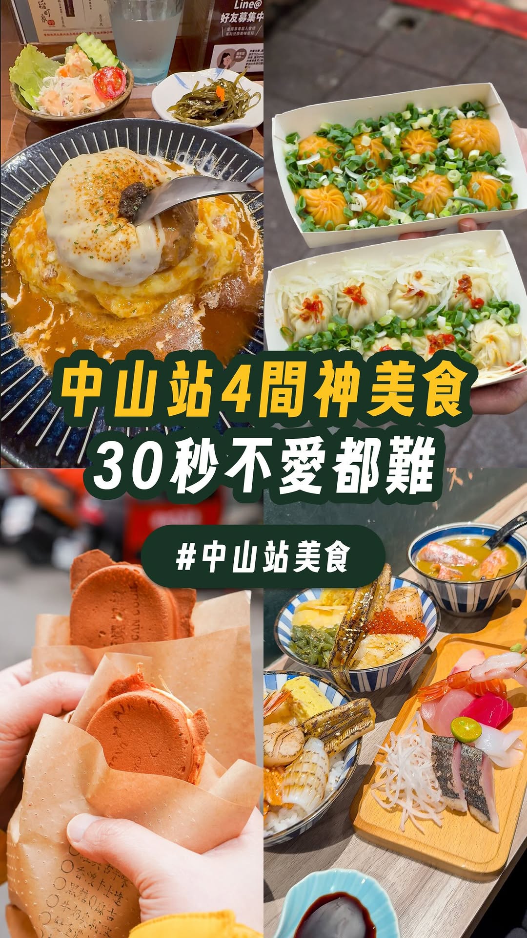 吃貨謝姓女子｜🍳台北美食 新北美食 Tsai Ying Hsieh, Zhongshan
