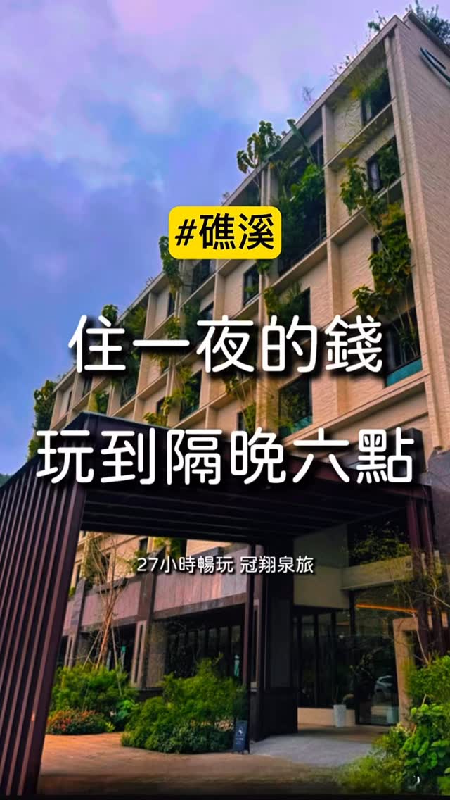 跟著丹丹出去玩, 冠翔泉旅
