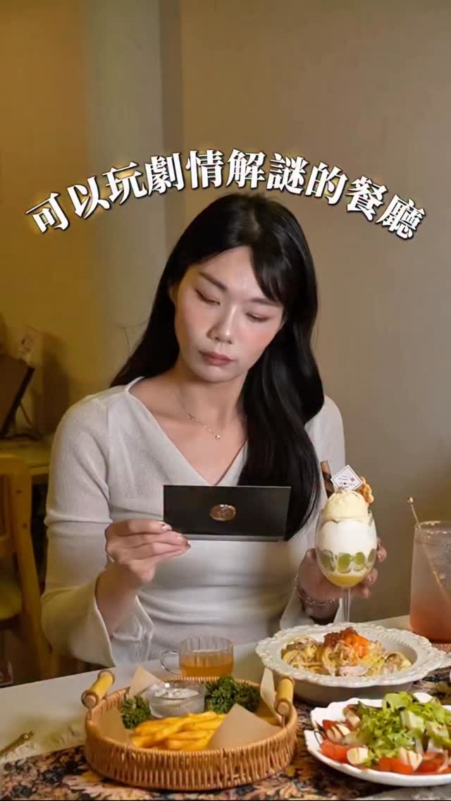 凱倫吃貨日常｜台北、新北美食, Secret絲昆忒 I 情境式體驗餐桌
