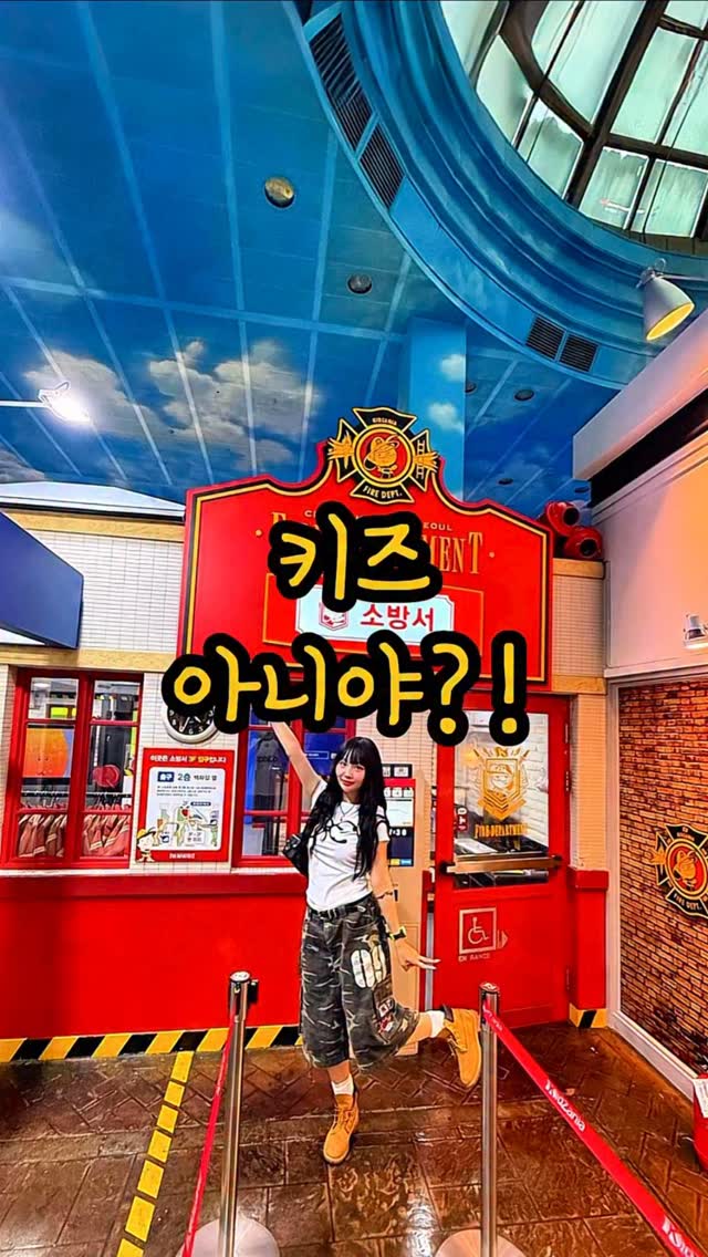 투현커플, Kidzania Seoul