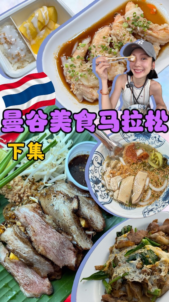 Cheehuan, K. Panich Sticky Rice