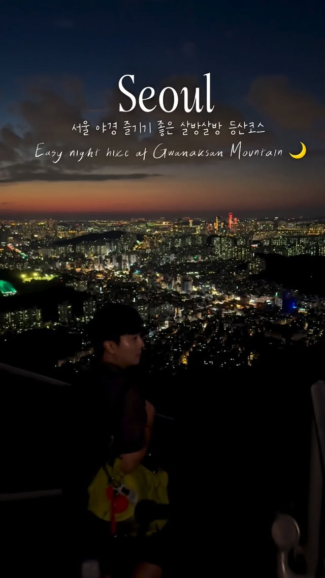 등산하는 정우성, N Seoul Tower