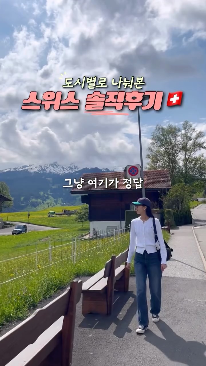 왓킴원 | 여행하는 직장인 부부✈️, Lake Brienz