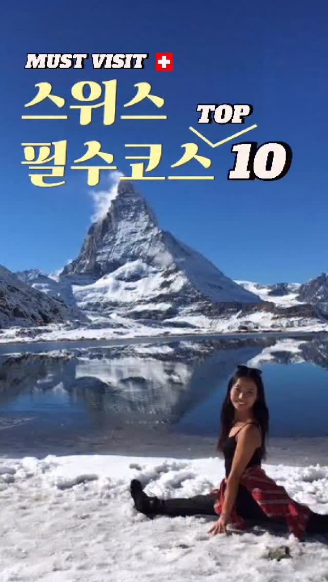 🇨🇭스위스안나 | 여행 작가 | Anna Lee, Jungfraujoch
