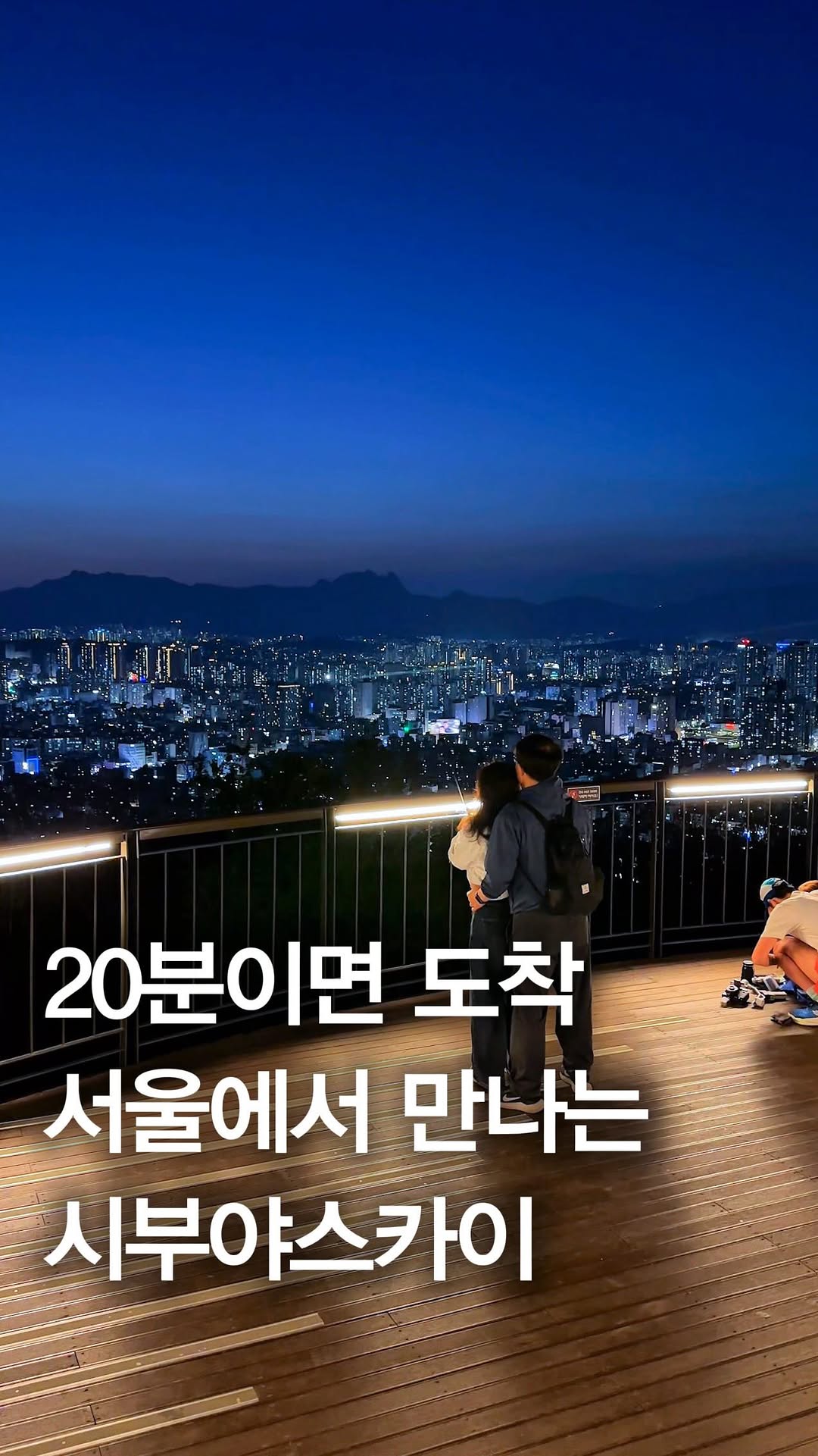 김누름 | 셔터를 누릅니다, 사가정공원