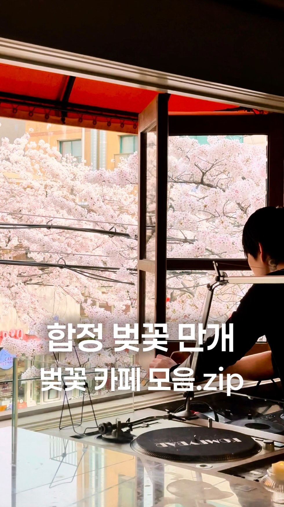 미클 🥑 서울 카페 · 맛집 · 디저트, Yeonnamdong Cherry Blossom House