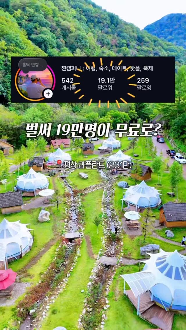 찐캠퍼니 : 여행, 숙소, 데이트, 핫플, 축제, Dumujin