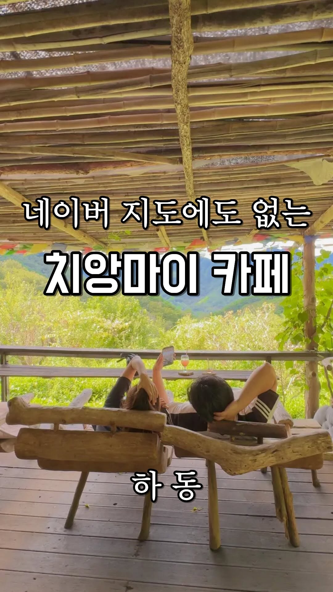 도비민수 | 국내 감성 여행전문가, 하늘호수차밭쉼터