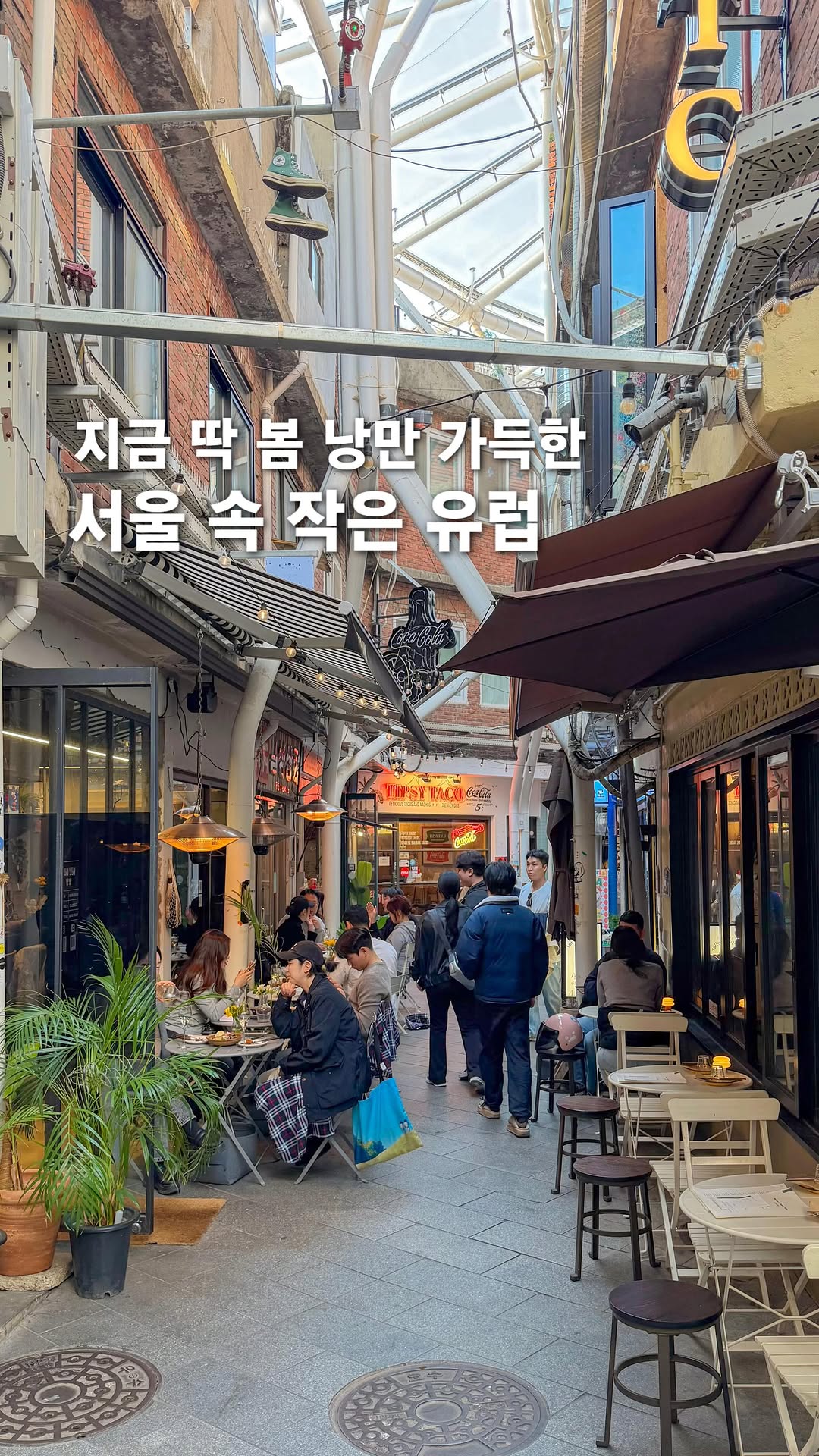 여행, 아영🫧 | 서울근교 여행•공간, Haebangchon Sinheung Market