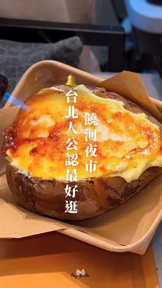 台中美食|咖啡廳|晚餐 ⺣̤̥ ♥, Raohe Street Night Market