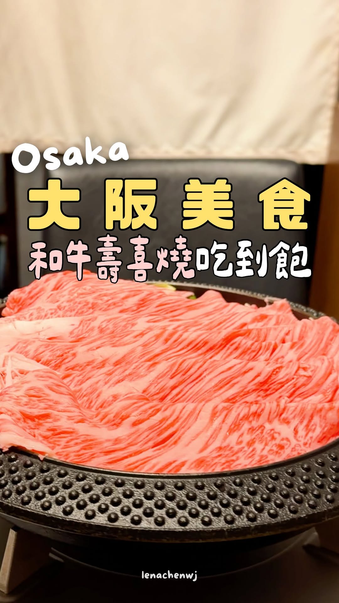 𝐋𝐞𝐧𝐚 リナ | ᴊᴀᴩᴀɴ ᴛʀᴀᴠᴇʟ🗼日本旅遊景點, Shabu-shabu & Sukiyaki & Sushi Restaurant: Niku-no-Asatsu Umeda Ohatsu Tenjin