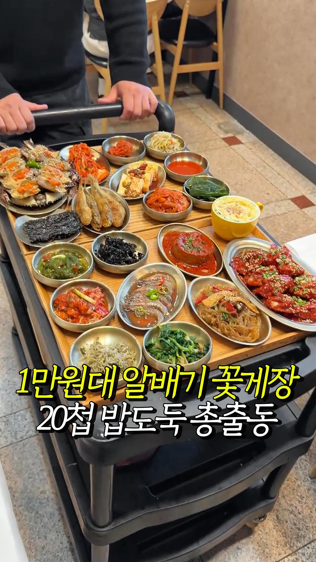 푸장군, 중앙식당