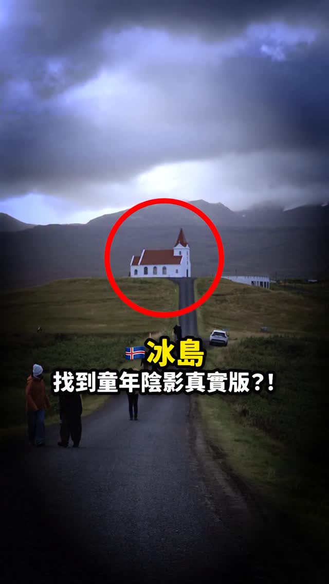 #肉比頭 #用奇怪方式環遊世界的情侶, Ingjaldshóll Church
